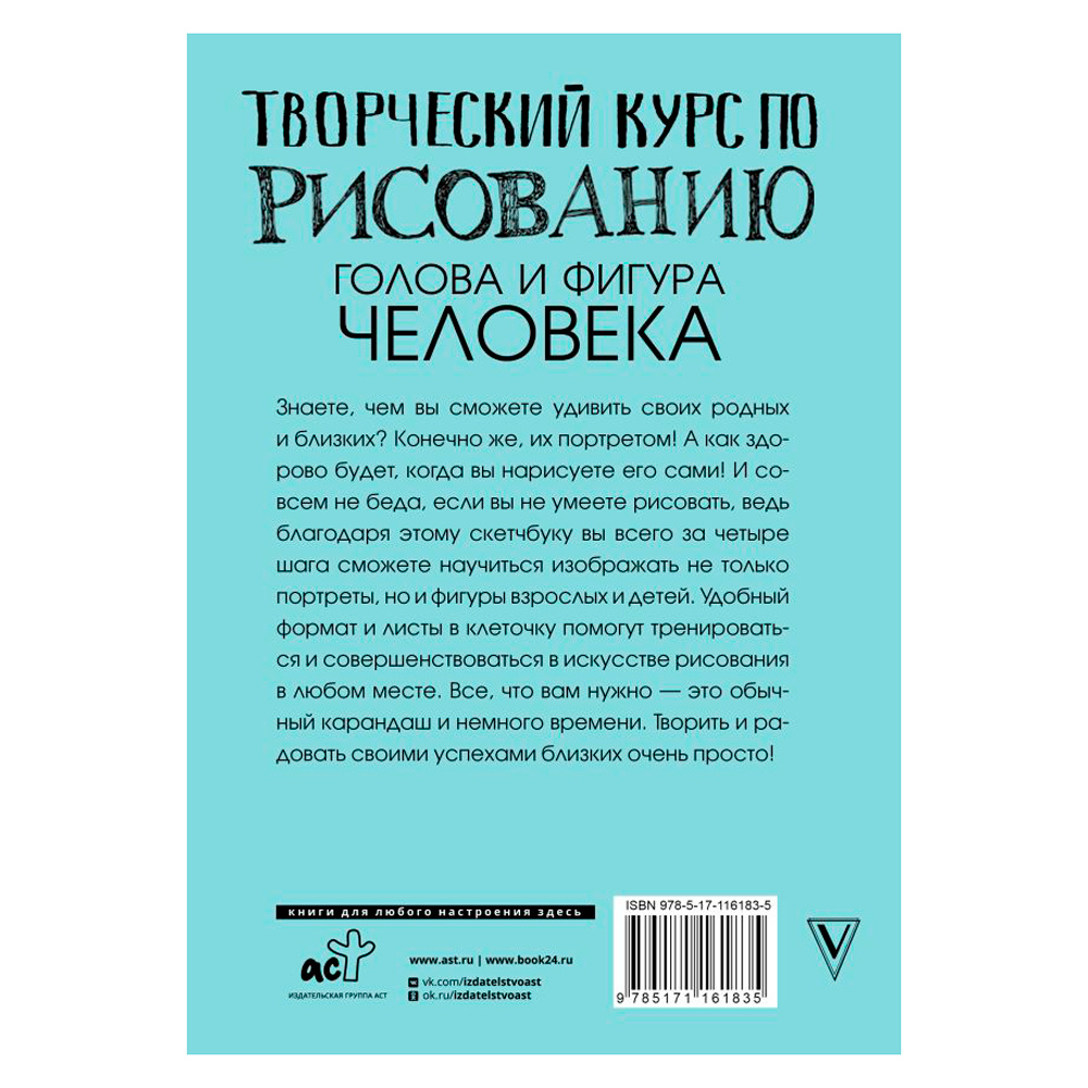 Книга "Творческий курс по рисованию. Голова и фигура человека", Мистер Грей - 8