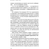 Книга "Чертовы подростки! Как найти общий язык с повзрослевшим ребенком", Никита Карпов - 16