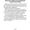 Русский язык. 2-4 классы. Памятки для работы над ошибками, Артемьева Ю. Ю., Гапанович Л. П., Аверсэв - 4