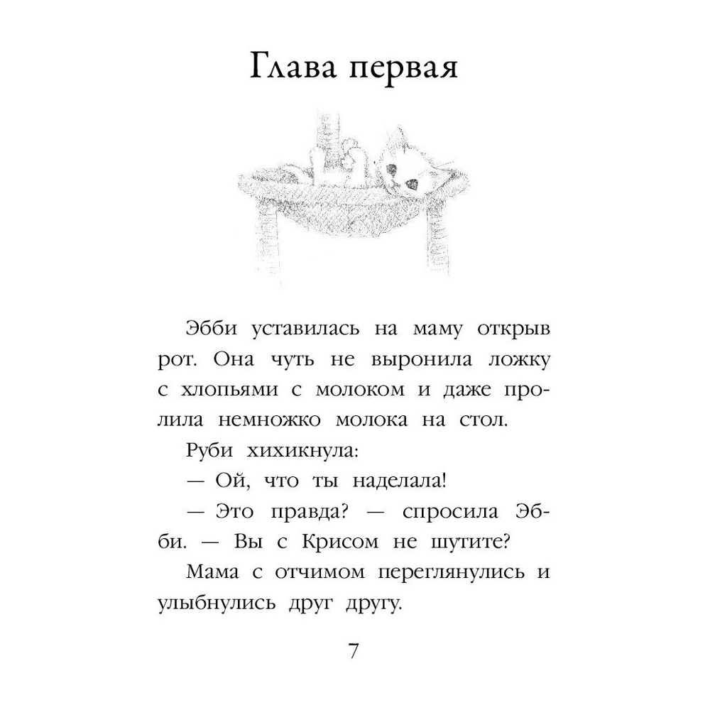 Книга "Котёнок Роззи, или Острый нюх (выпуск 41)", Холли Вебб - 3