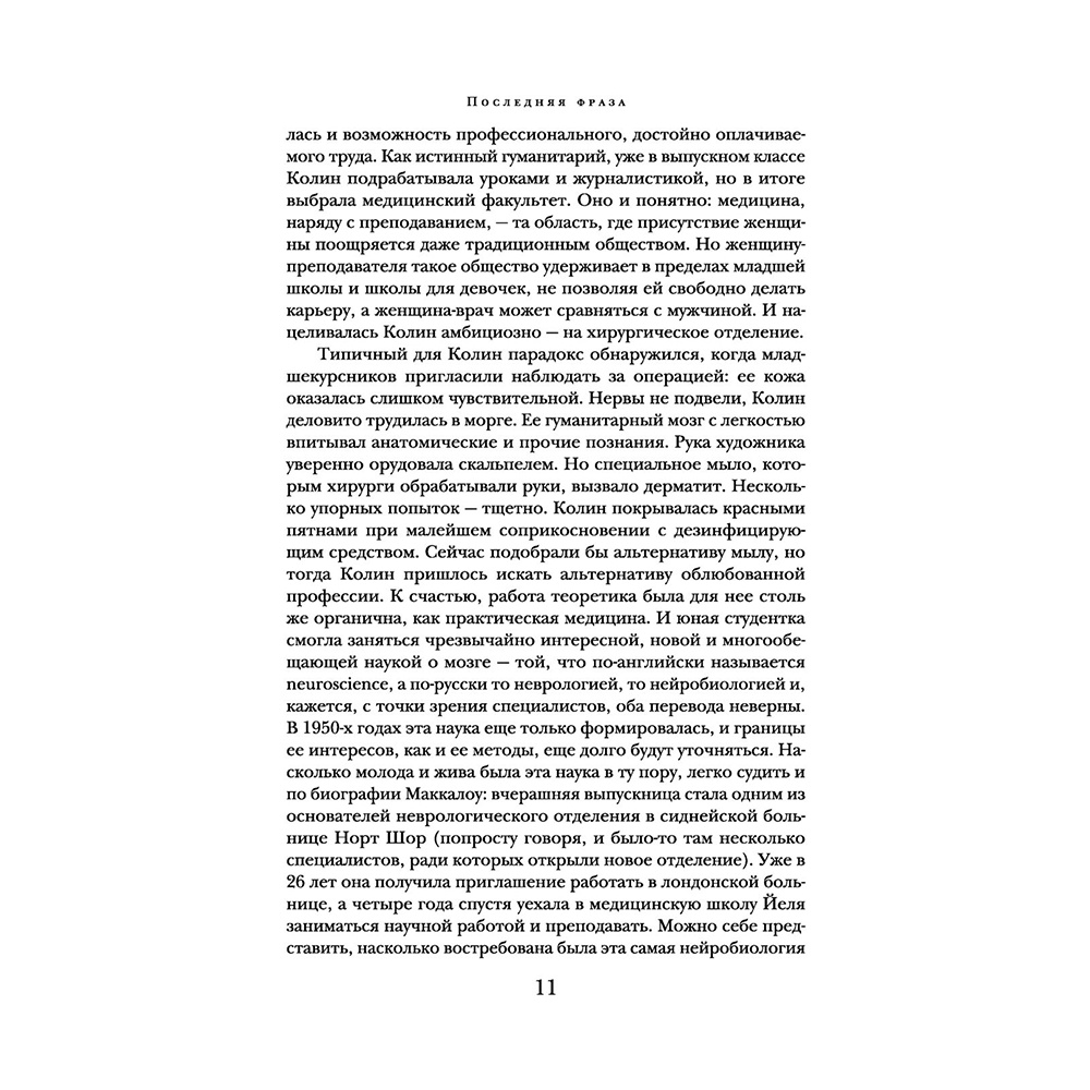 Книга "Поющие в терновнике", Колин Маккалоу - 8