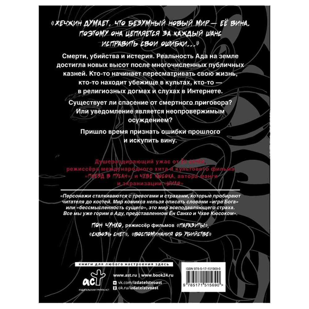 Книга "Зов Ада. Том 2", Ён Санхо, Чхве Кюсок - 13