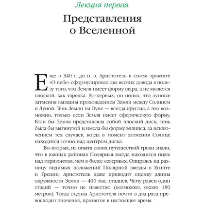 Книга "Теория Всего", Стивен Хокинг - 5