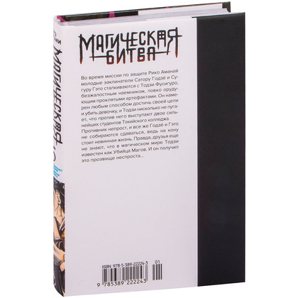 Книга "Магическая битва. Книга 5. Таланты умирают молодыми. В преддверии праздника", Акутами Г. - 6
