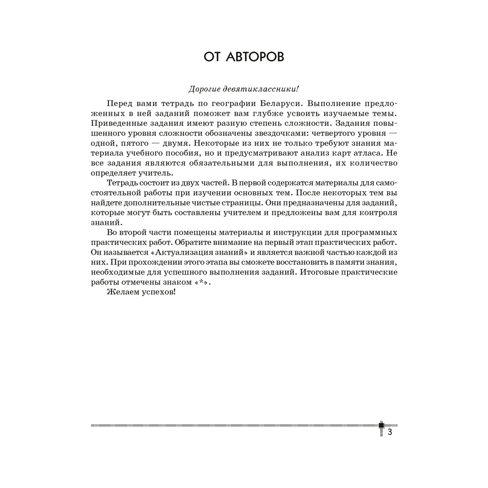 География. 9 класс. Тетрадь для практических работ и индивидуальных заданий", Витченко А.Н., Станкевич Н.Г., Антипова Е.А., Аверсэв - 2