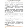 Книга "Карлсан прылятае зноў", Астрыд Лiндгрэн - 8