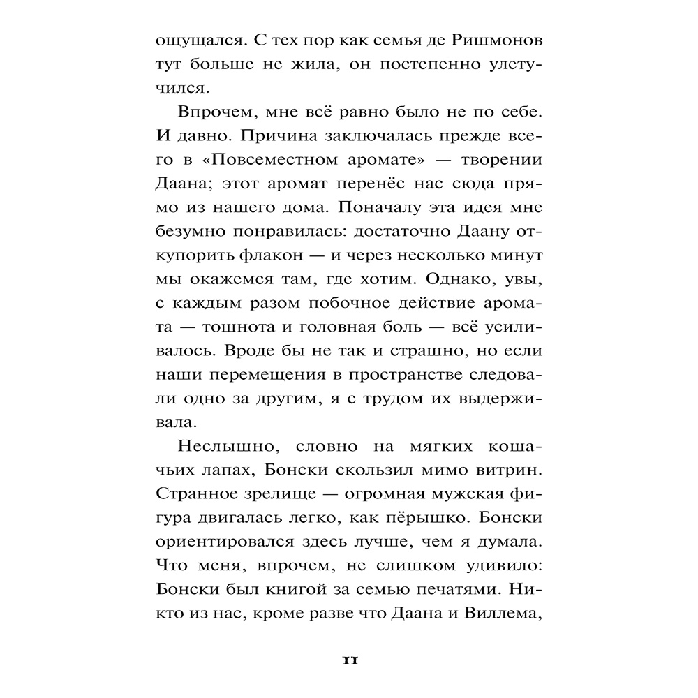 Книга "Бал потерянного времени (#5)", Анна Руэ - 7