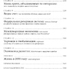 Книга "Голая экономика. Разоблачение унылой науки", Чарльз Уилан - 3