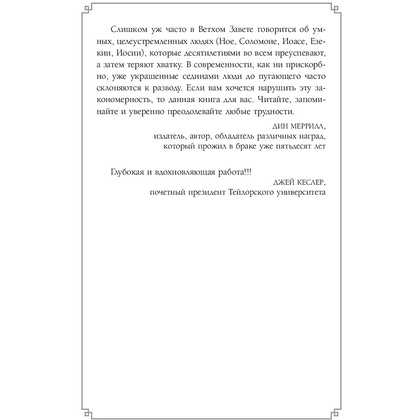 Книга "Женаты и все еще влюблены. 9 способов сохранить интерес друг к другу", Гэри Чепмен - 5