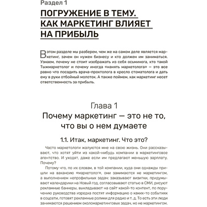 Книга "Зубастый маркетинг: как увеличить прибыль в бизнесе", Станислав Покрышкин - 9
