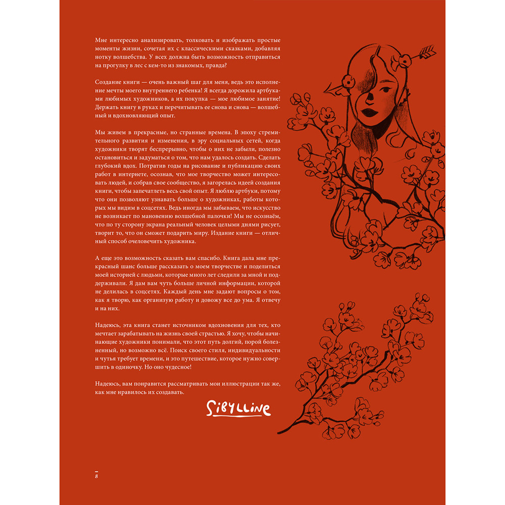Книга "Sibylline Meynet. Свидание с мечтой. Артбук", Сибиллин Мейне - 12