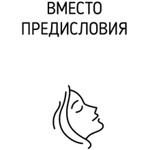 Книга "Красота без ботокса и пластики. Как сохранить молодость лица", Марина Дорн