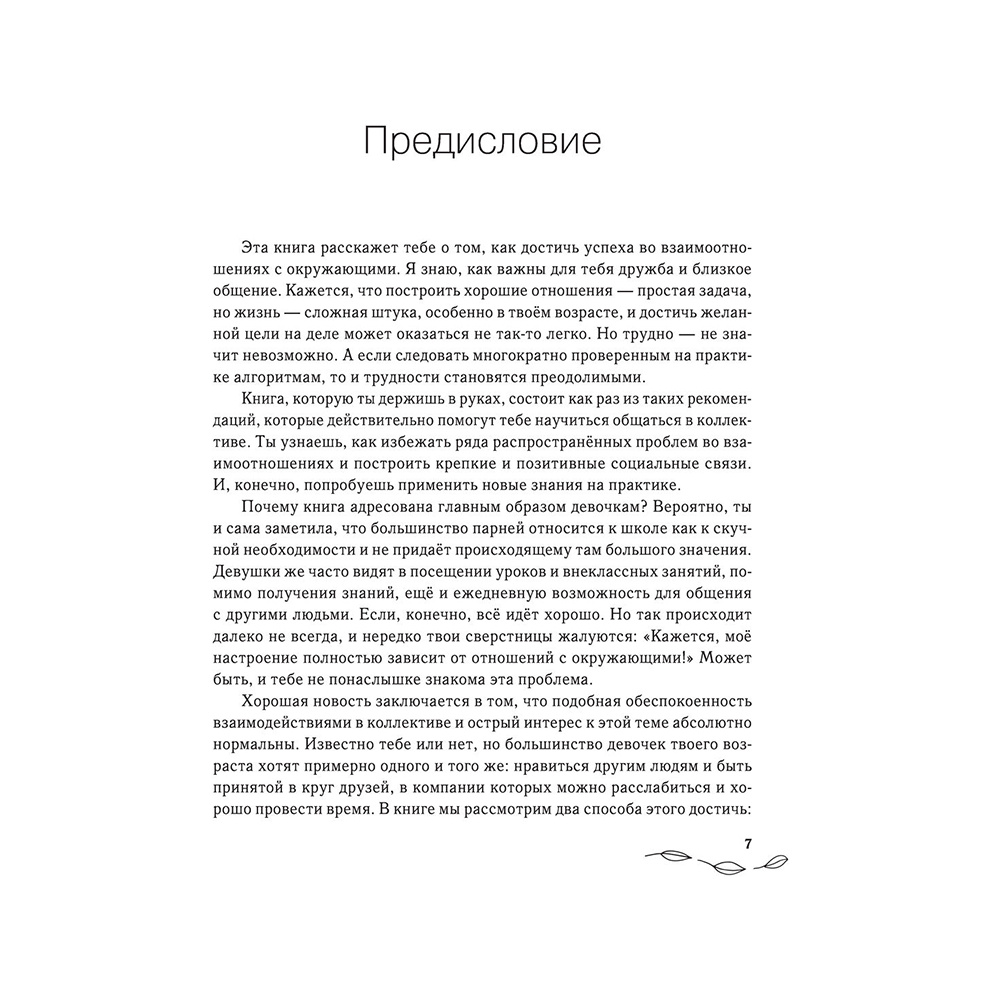 Книга "С любовью к себе. Книга о том, как научиться дружить и стать счастливой", Люси Хеммен - 4