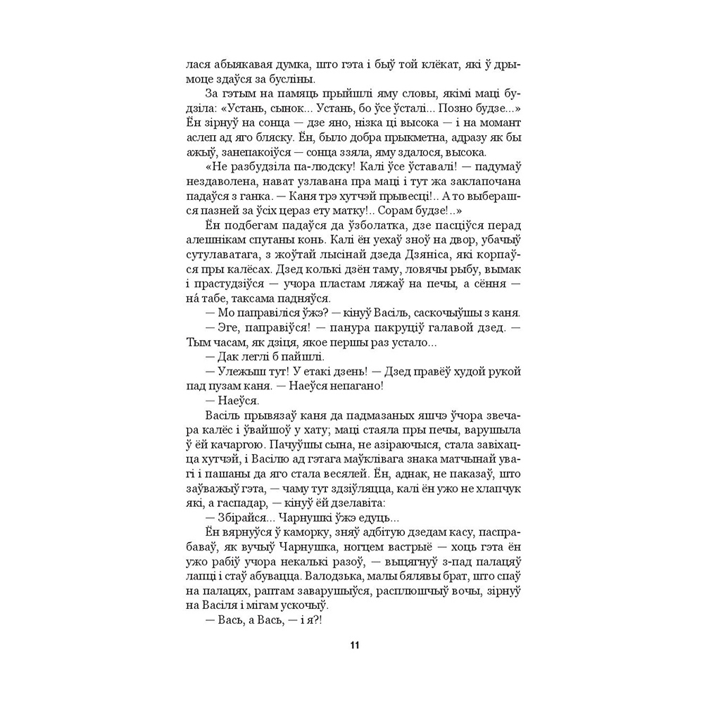 Книга "Людзi на балоце", Iван Мележ - 7