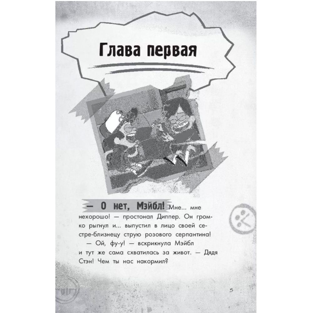 Книга "Гравити Фолз. Беги, Диппер, беги!" - 5