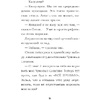 Книга "Джуди Муди спасает мир!", Меган Макдональд - 7