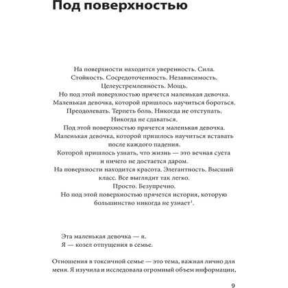 Книга "Токсичные родственники. Как остановить их влияние на вашу жизнь и сохранить себя", Шерри Кэмпбелл - 3