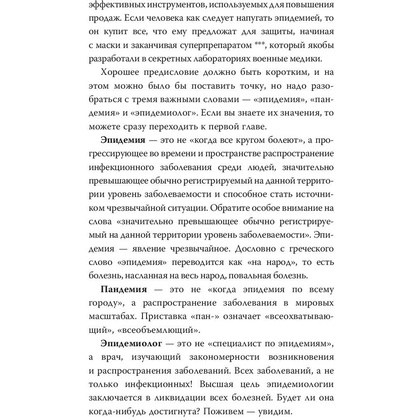 Книга "Коронавирус и другие инфекции: CoVарные реалии мировых эпидемий", Андрей Сазонов - 5