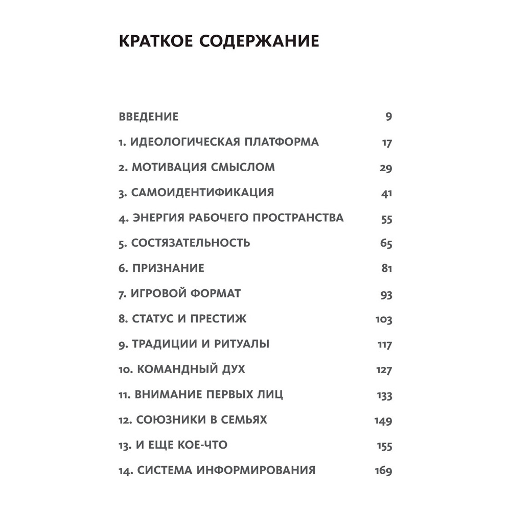 Книга "Воодушевление отделов продаж. Система нематериальной мотивации", Батырев М., Лазарев Н. - 2