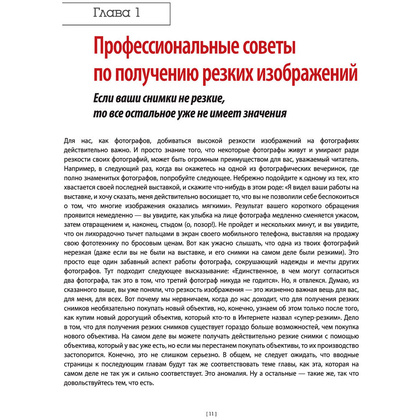 Книга "Фотография. Просто и практично", Келби С. - 6