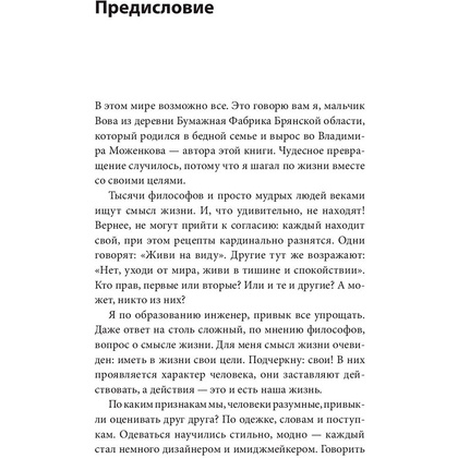 Книга "Цель-Действие-Результат. 7 простых шагов к жизни, наполненной смыслом", Моженков В. - 3
