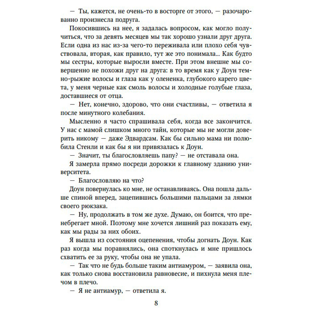Книга "Снова надейся", Мона Кастен - 4
