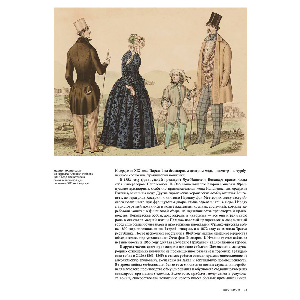 Книга "История моды. С 1850-х годов до наших дней", Нэнси Дейл, Дэниел Джеймс Коул - 8
