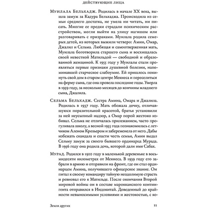 Книга "Страна других. Книга вторая. Смотрите, как мы танцуем",  Слимани Л. - 8