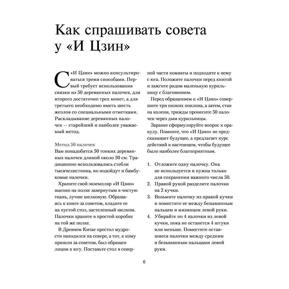 Книга "И ЦЗИН. Китайская книга перемен" - 5