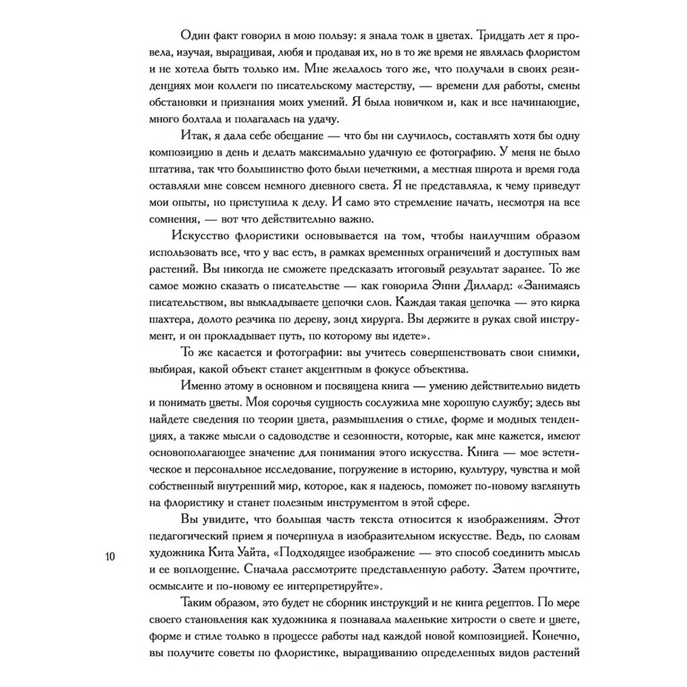 Книга "Искусство цветочного дизайна. Принципы флористического стиля", Кристин Гил - 6