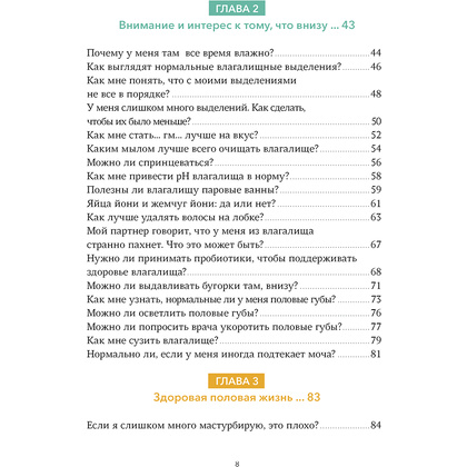Книга "Спросим гинеколога. Все, что вы хотели знать о месячных, сексе, предохранении и беременности", Дженнифер Линкольн - 3