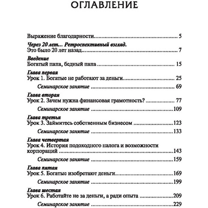 Книга "Богатый папа, бедный папа", Роберт Кийосаки - 2