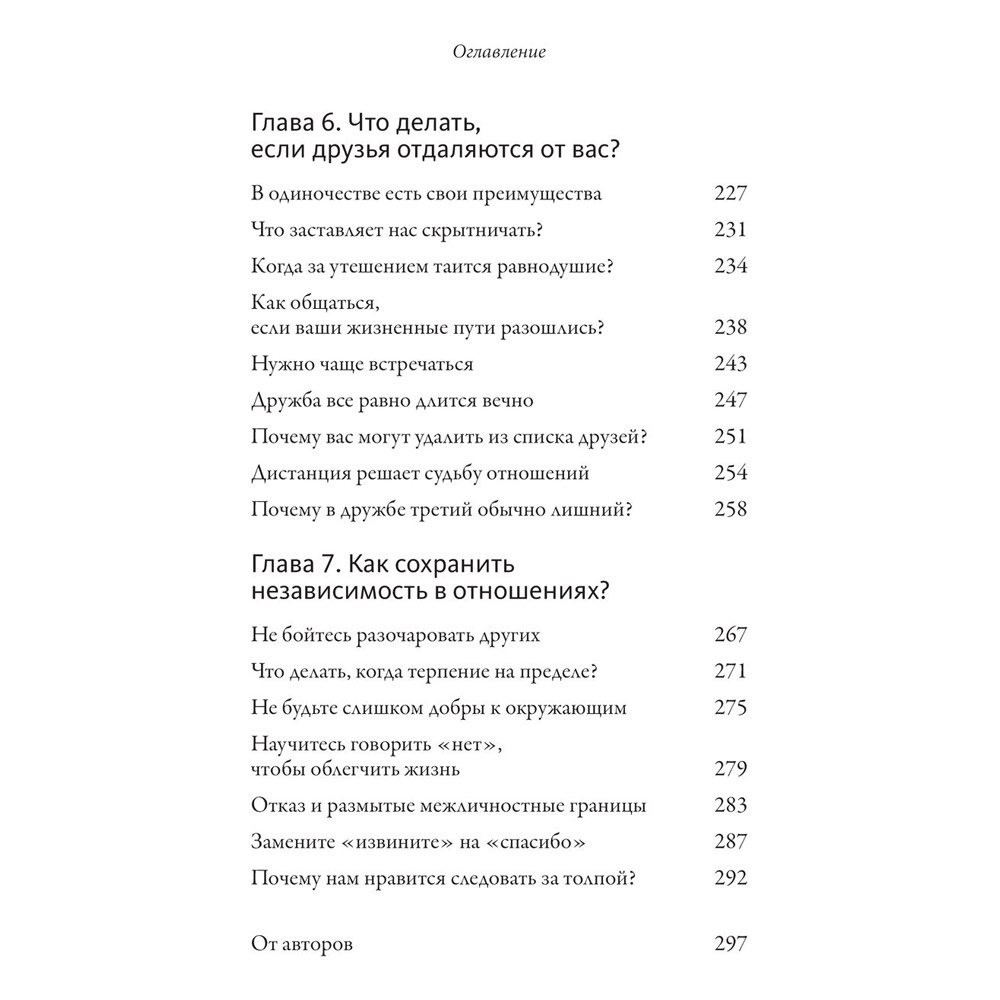 Книга "Обнимательная психология: открыться общению с миром", Lemon Psychology - 5