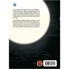 Книга "Основатель Тёмного Пути. Маньхуа. Том 2", Тунсю Мосян