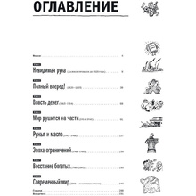 Книга "Экономикс. Как работает экономика (и почему не работает) в словах и картинках", Гудвин М., Бурр Д.