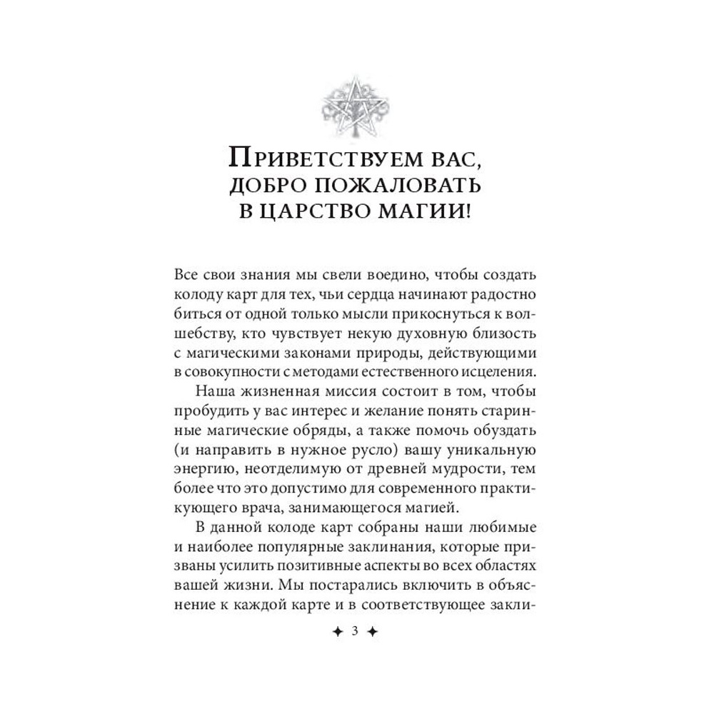 Карты "Магические карты-заклинания", Флавия Кейт Питерс , Барбара Майклджон-Фри  - 2