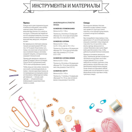 Книга "Вяжи! Приручай! Играй! Новая компания очаровательных диких животных, связанных на спицах", Луиза Кроутер - 5
