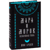Книга "Мара и Морок. Подарочный комплект", Лия Арден - 4