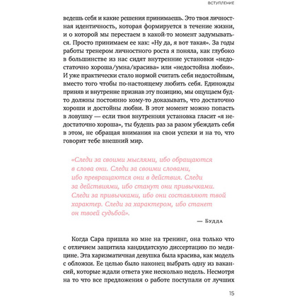 Книга "Ты вся светишься! Как зажечь внутреннее солнце и найти путь к счастью", Сейлер Л. - 9