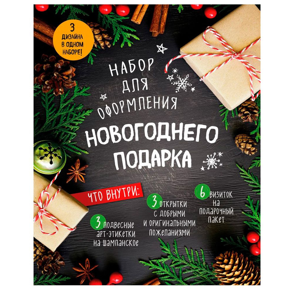 Набор для оформления новогоднего подарка "Еловая композиция"