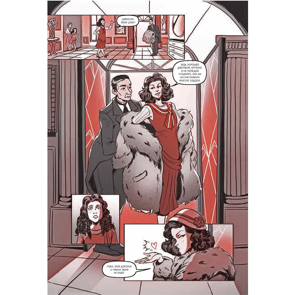 Книга "Круэлла де Виль. Графический роман" - 6