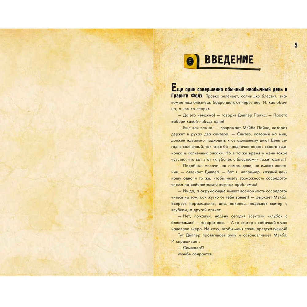 Книга "Диппер и Мэйбл. Сокровища Пиратов Времени" - 4