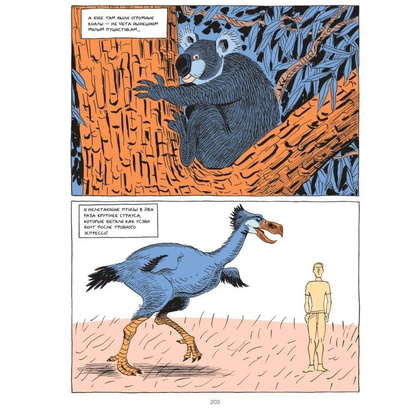 Книга "Sapiens Графическая история. ЧАСТЬ 1. РОЖДЕНИЕ ЧЕЛОВЕЧЕСТВА", Юваль Ной Харари - 9