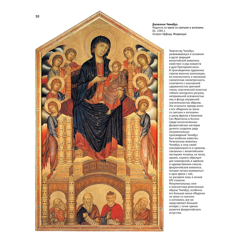 Книга "Искусство Ренессанса. Новое оформление", Петр Гнедич - 10