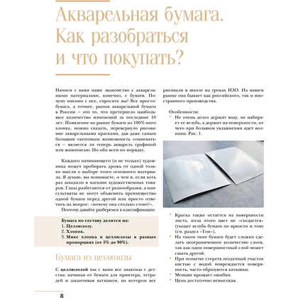 Книга "Акварель для взрослых", Анастасия Кустова - 6