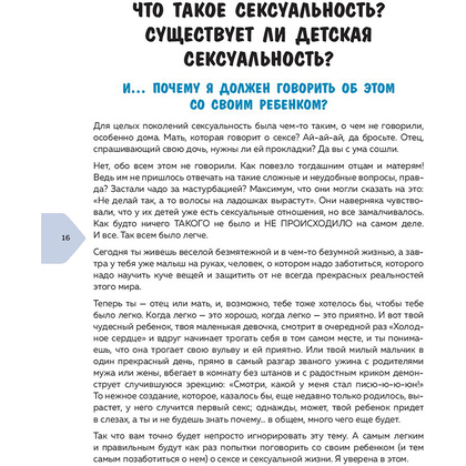 Книга "Как говорить с детьми на неудобные темы. Книга для родителей", Мамен Хименес - 12