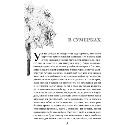 Книга "Письмо незнакомки", Стефан Цвейг - 3