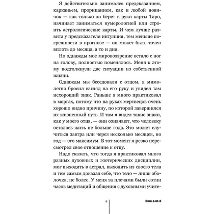Книга "Пока-я-не-Я. Практическое руководство по трансформации судьбы", Дмитрий Троцкий - 8