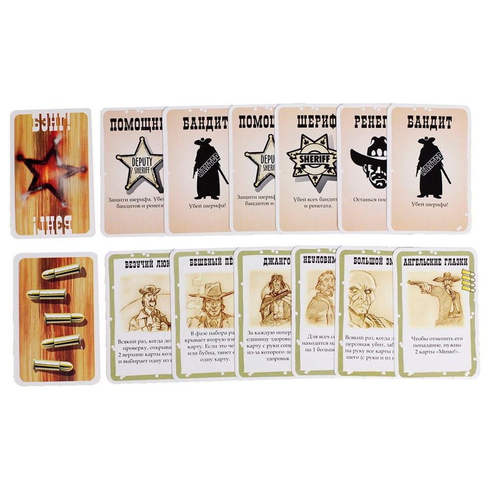 Игра настольная "Бэнг" - 7