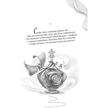 Книга "Девочка, которая не видела снов", Сара Бет Дёрст - 4